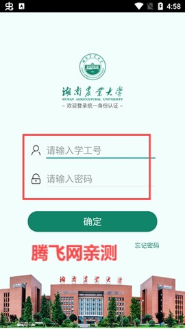 智慧湘农[图4]