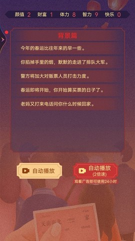 春运模拟图1