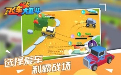 王牌飞车大乱斗[图1]