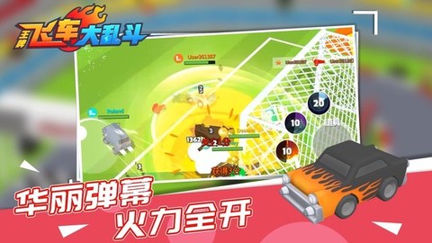 王牌飞车大乱斗图3
