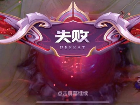 王者荣耀老是输怎么办[图2]