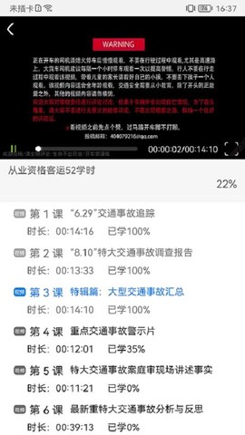 能信安交通网校图2