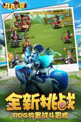 狂奔三国图2