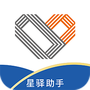 星驿助手