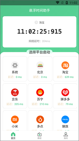 悬浮时间助手[图1]