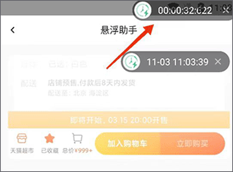 悬浮时间助手[图3]