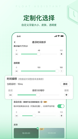 悬浮时间助手图2