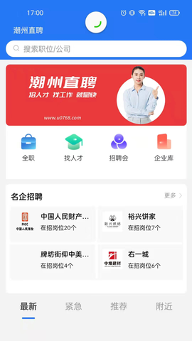 潮州直聘图2