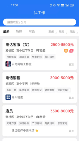 潮州直聘图3