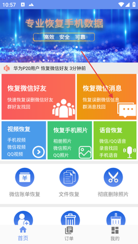 极速数据恢复[图2]