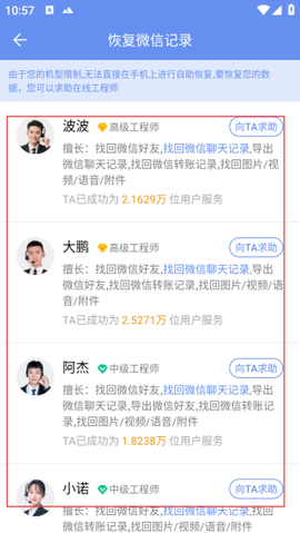 极速数据恢复[图3]