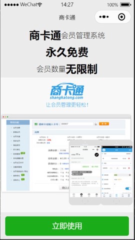 商卡通会员管理图1