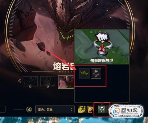 英雄联盟怎么换守卫皮肤[图1]