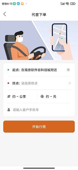 橙齐出行[图1]