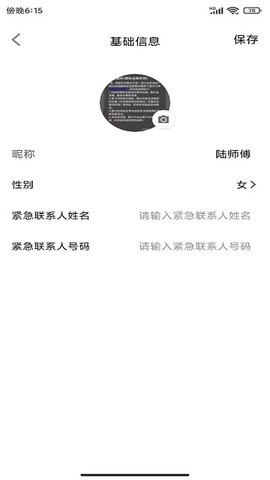 橙齐出行图2