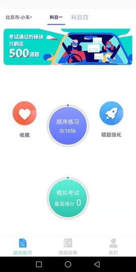 速记驾考[图1]