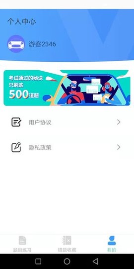 速记驾考图2