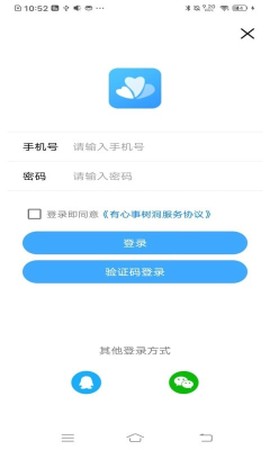 有心事树洞图1