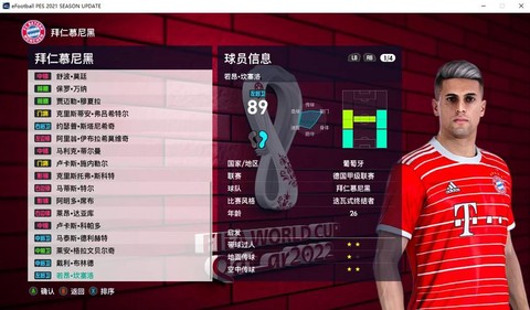 实况足球补丁怎么设置[图2]