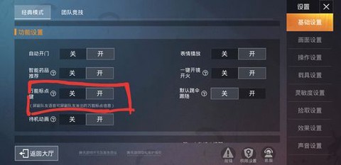 手游吃鸡怎么发现敌人[图1]