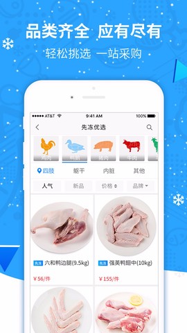 先冻冻品网图3