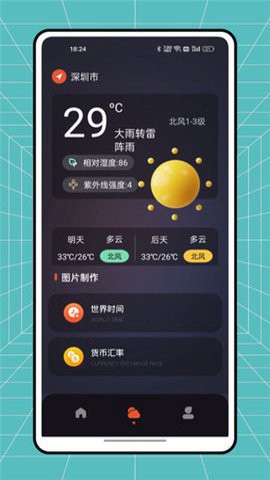 自然灾害预警图3
