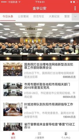 金华公安图1