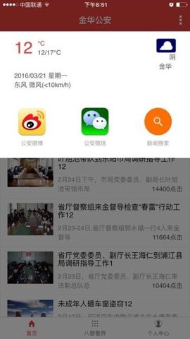 金华公安图3