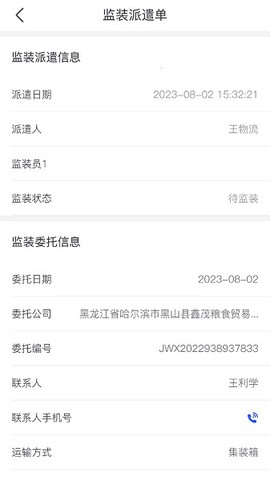 粮达物流[图1]
