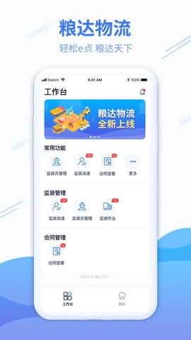 粮达物流图1