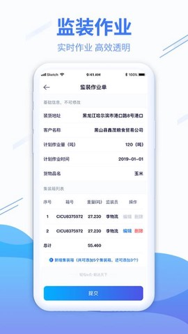 粮达物流图2