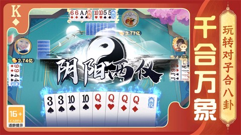 禅游斗地主图3