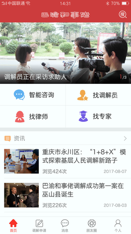 巴渝和事佬图2