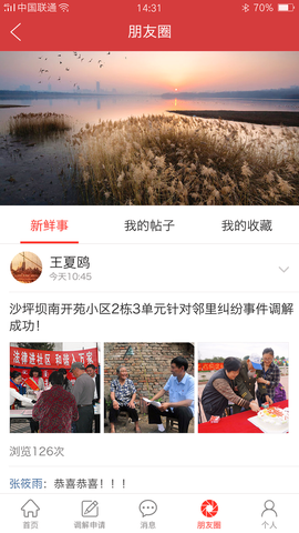 巴渝和事佬图3