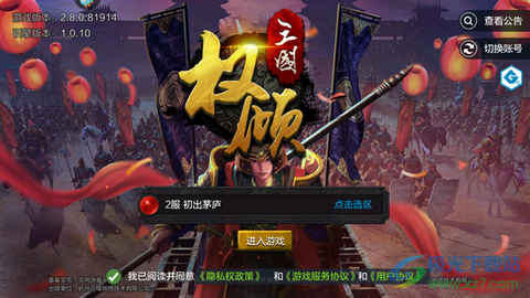 权倾三国[图2]