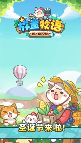 放置牧语图1
