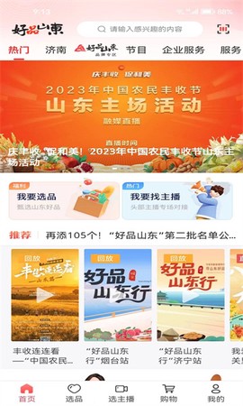 好品山东[图1]