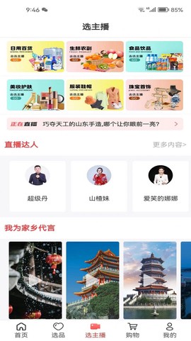 好品山东图3