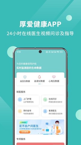厚爱健康图3