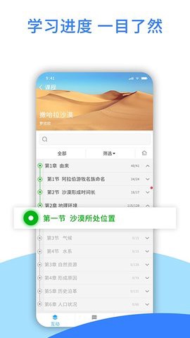 爱课堂学习版[图1]