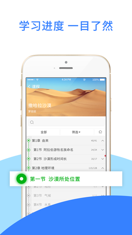 爱课堂学习版图1