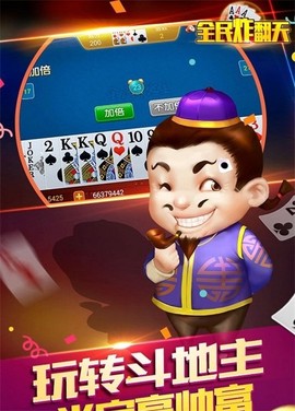 全民碰翻天图2