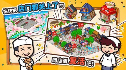 箱庭商店街[图1]