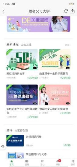 胜者父母大学图2