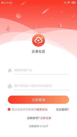 云享社区图3