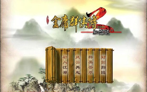 金庸群侠传怎么拿太玄