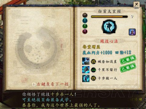 金庸群侠传怎么拿太玄[图1]
