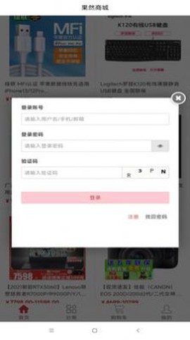 果然商城图1