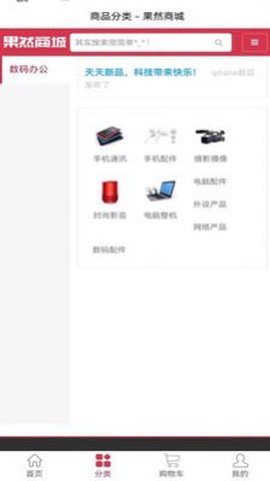 果然商城图2