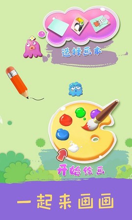 益智涂色游戏图3